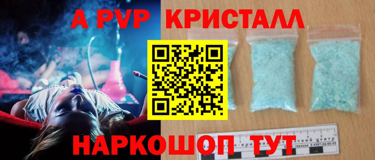 А ПВП Crystall  A-PVP мука  Братск  Вход с VPN  Alfa_PVP крисы CK 