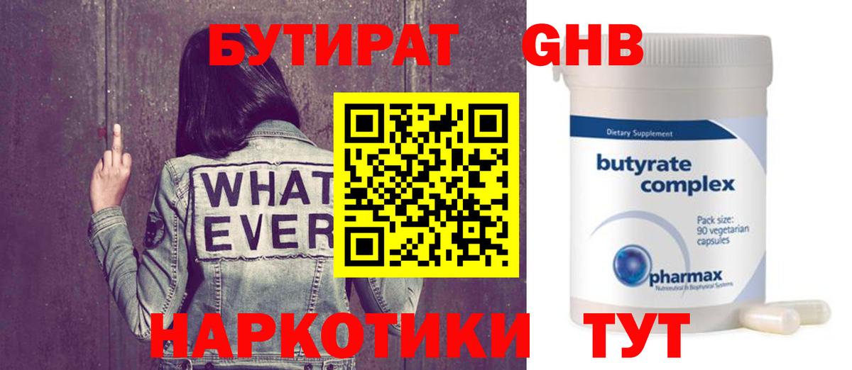 Бутират 1.4BDO Братск