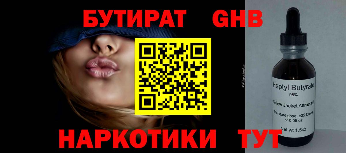 БУТИРАТ 99%  Вход с VPN  Братск 