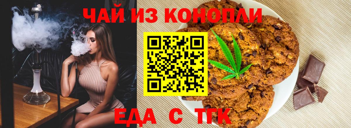 Печенье с ТГК марихуана  Вход с VPN  Братск 