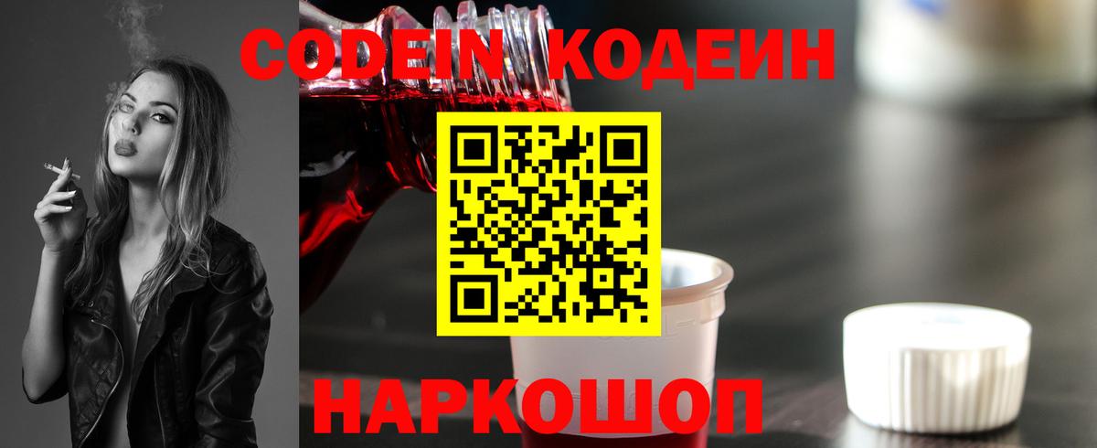 Кодеиновый сироп Lean напиток Lean (лин)  Вход с VPN  Братск  Кодеин Purple Drank 