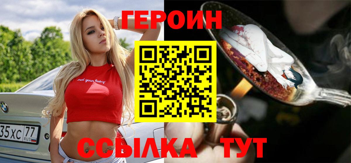 ГЕРОИН хмурый  Вход с VPN  ГЕРОИН  Братск 