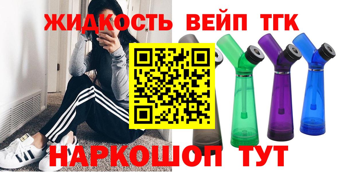 ТГК вейп с тгк  Вход с VPN  как найти закладки  Братск 