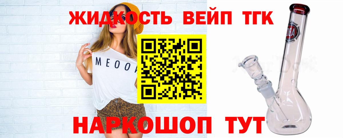 ТГК жижа Братск